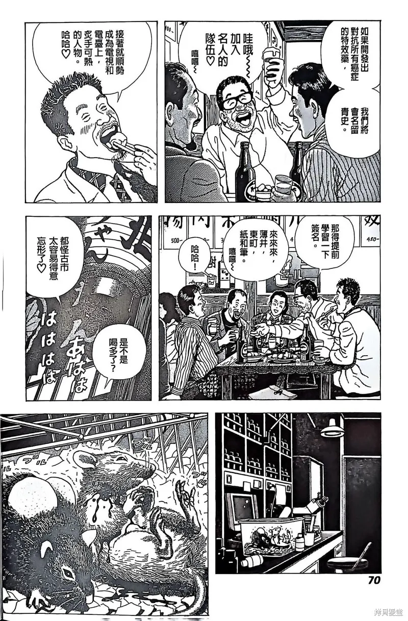 猿人,第3话,第10张