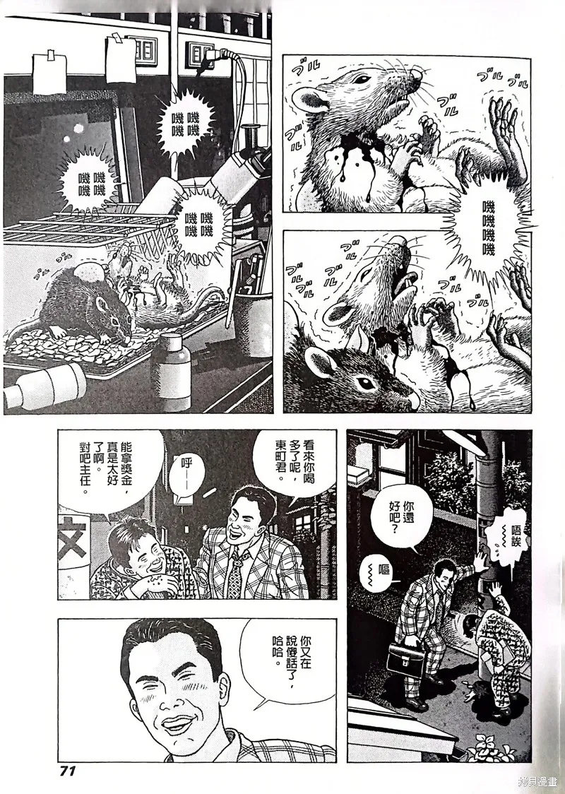 猿人,第3话,第11张
