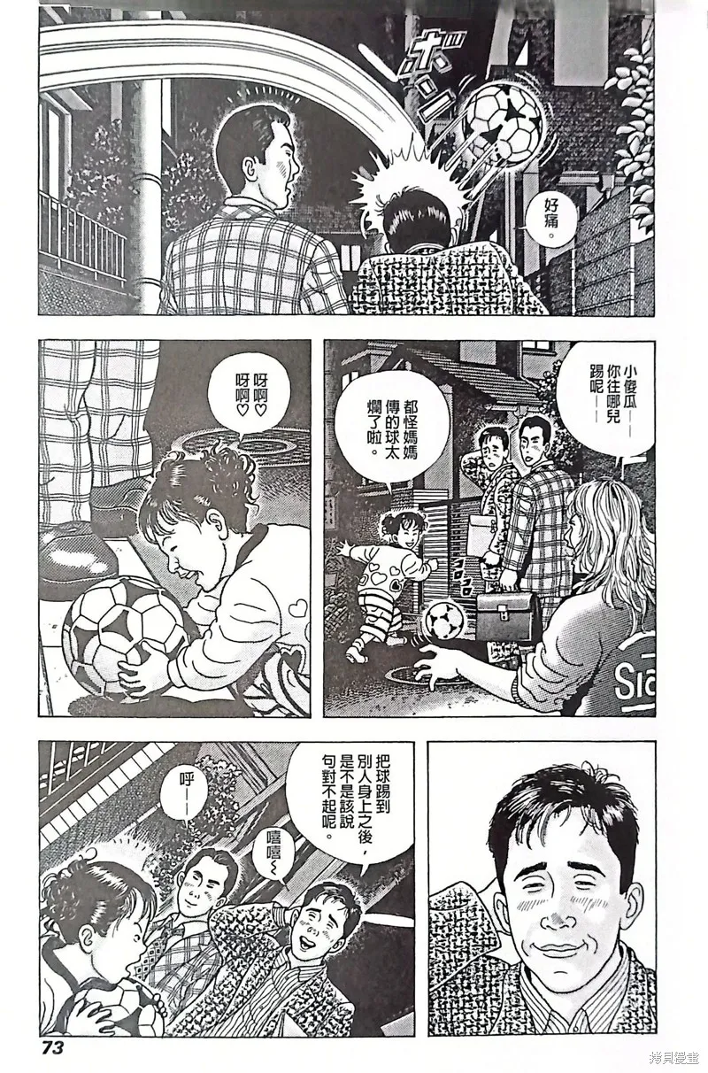 猿人,第3话,第13张