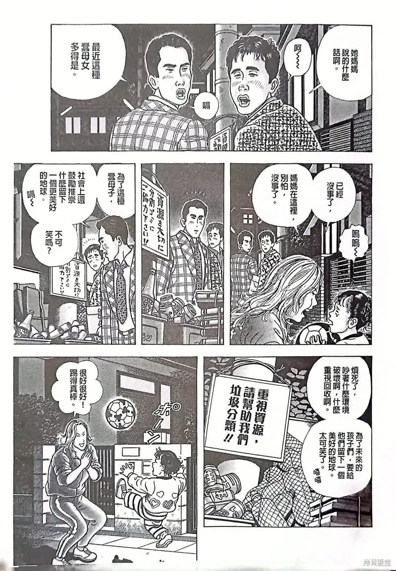 猿人,第3话,第15张