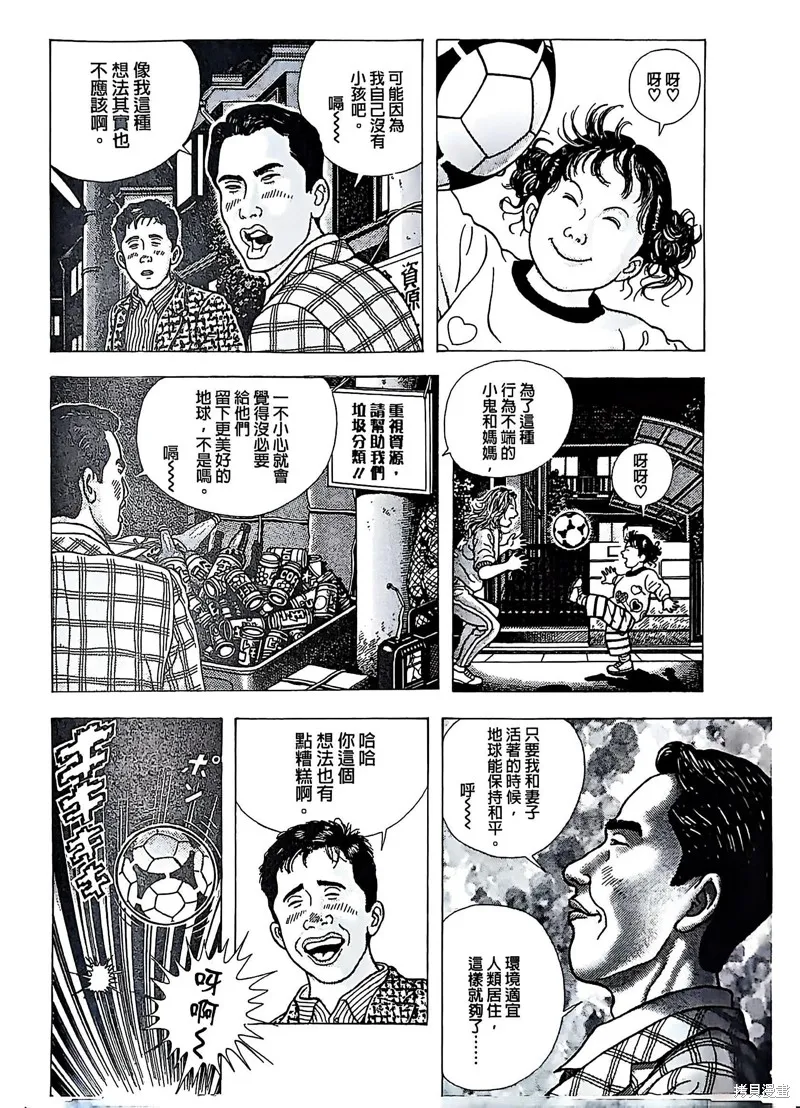 猿人,第3话,第16张