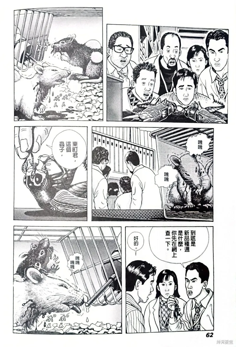猿人,第3话,第2张