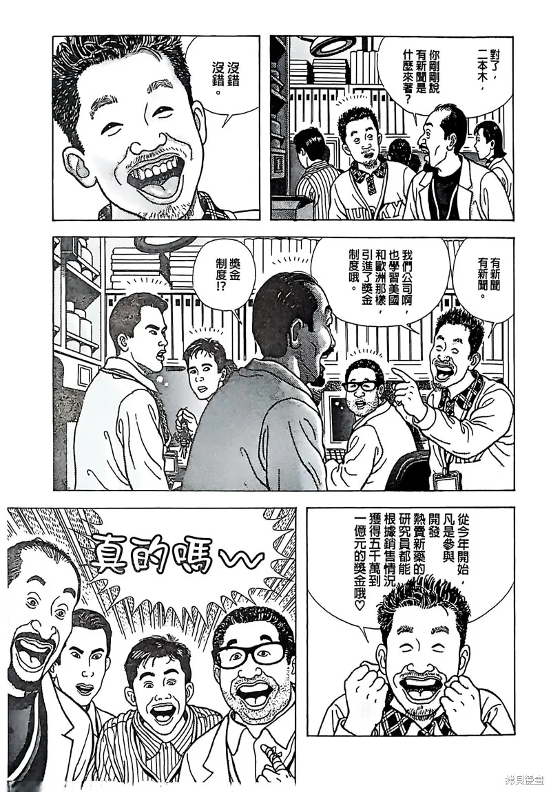 猿人,第3话,第3张