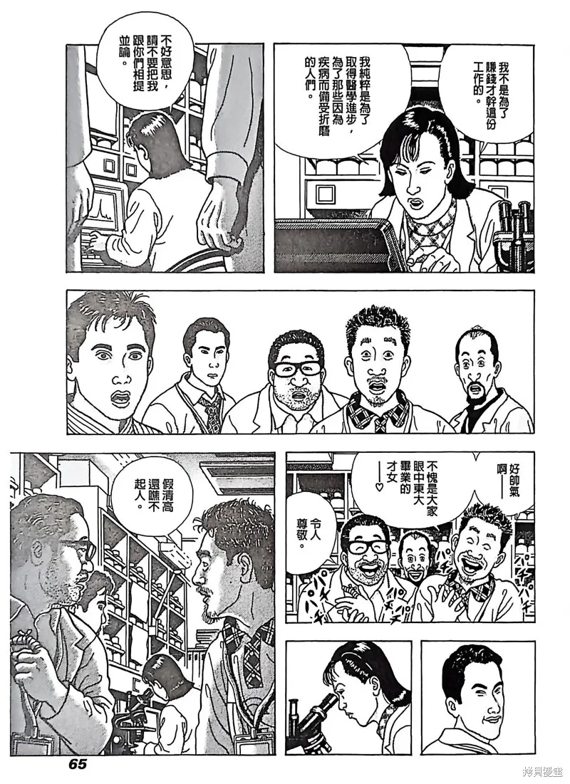 猿人,第3话,第5张