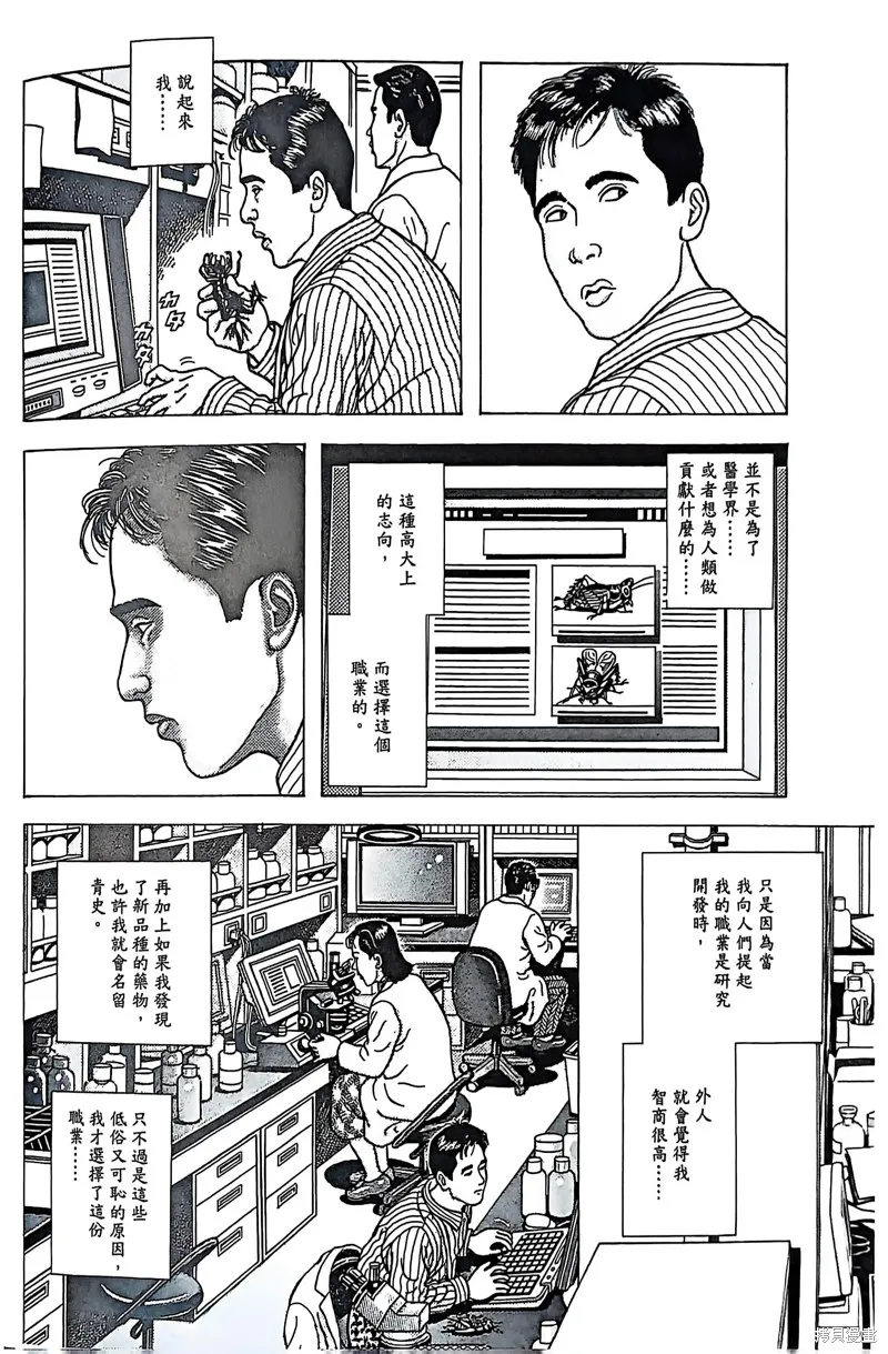 猿人,第3话,第6张