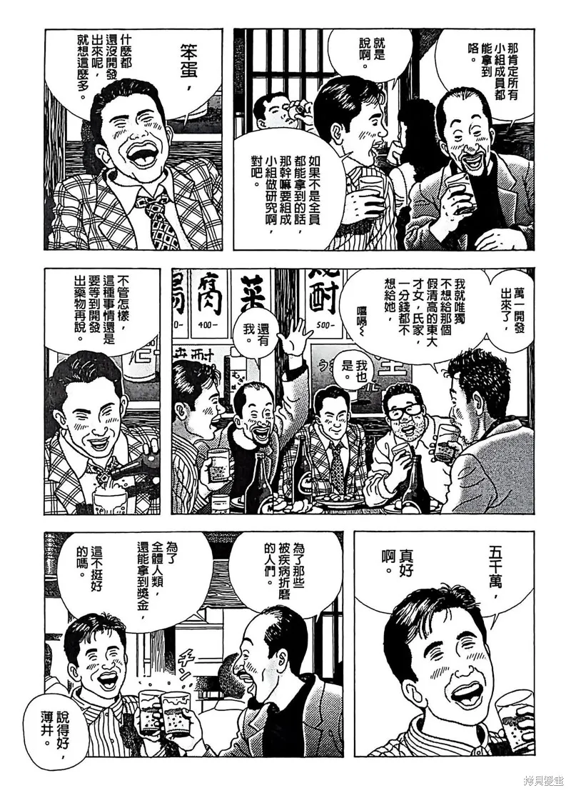 猿人,第3话,第9张