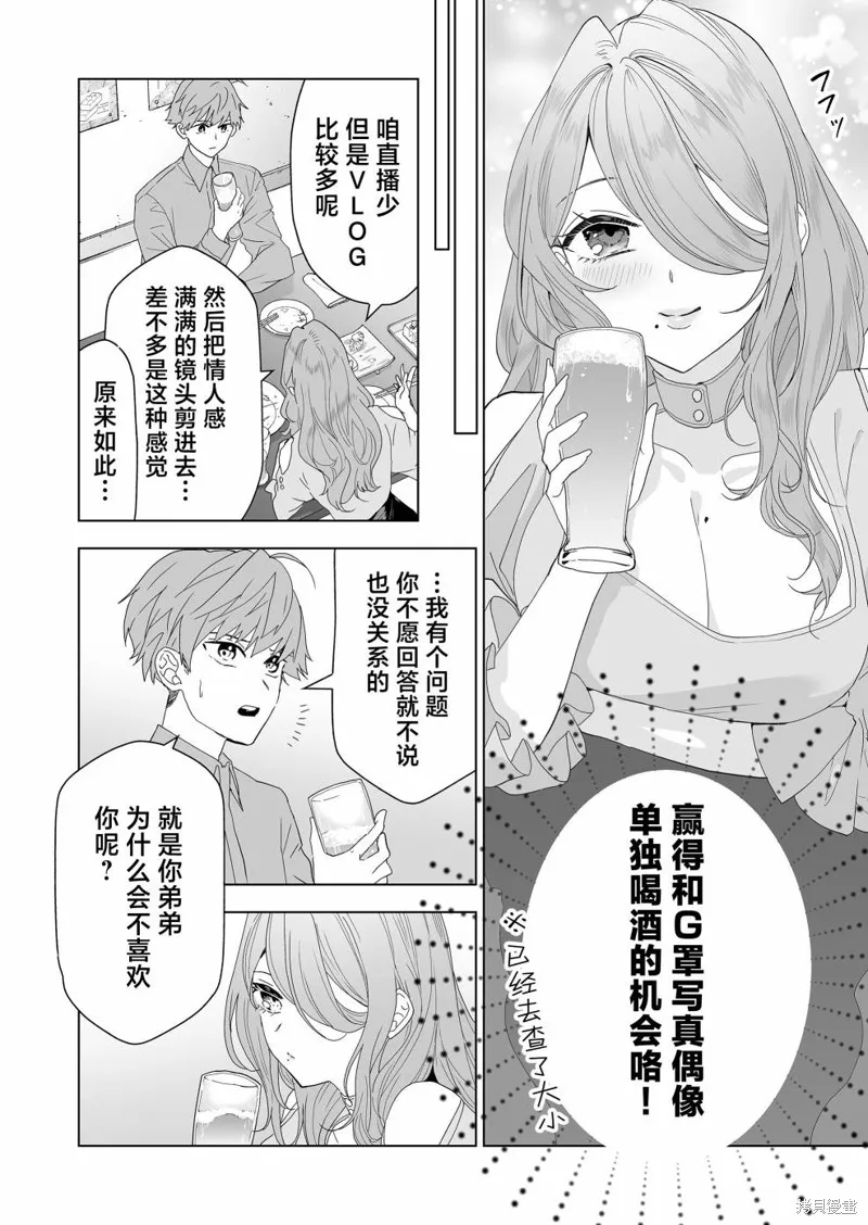 100年的推,第06話,第10张