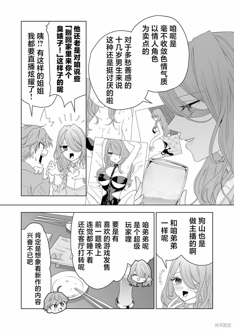 100年的推,第06話,第11张