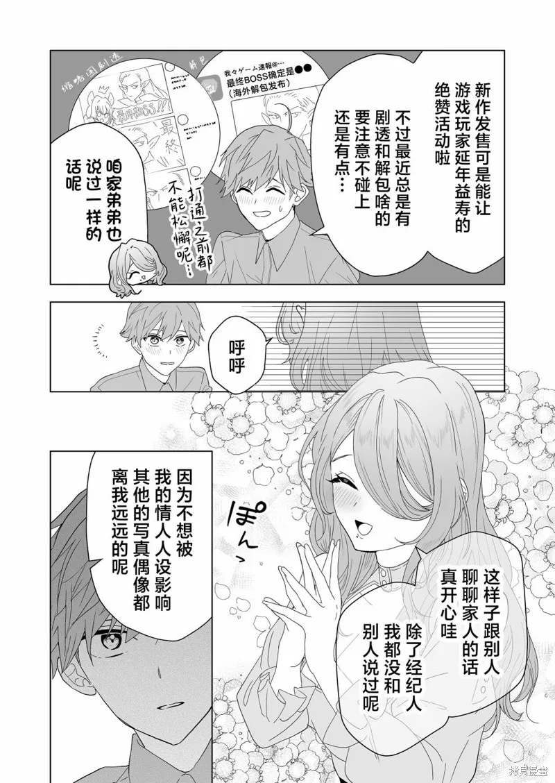 100年的推,第06話,第12张