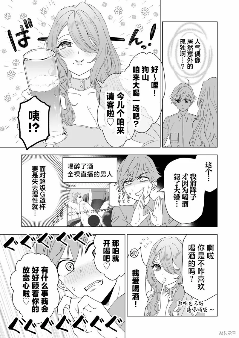 100年的推,第06話,第13张