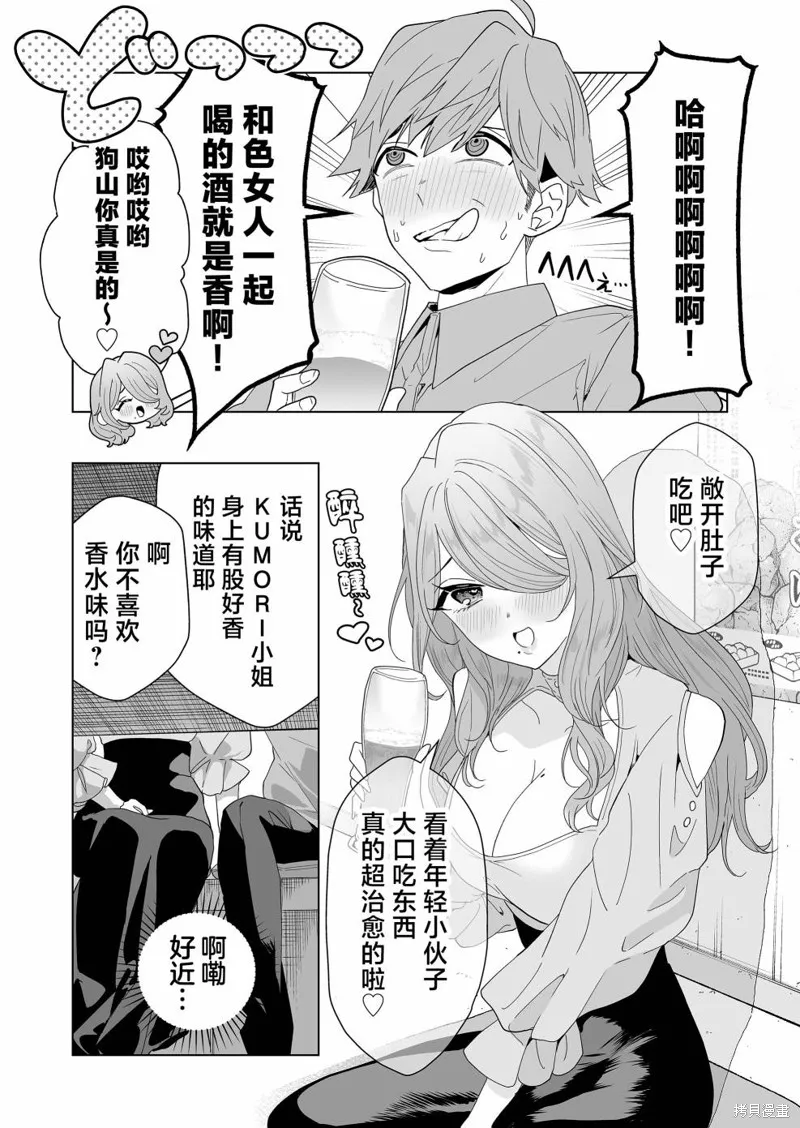 100年的推,第06話,第14张
