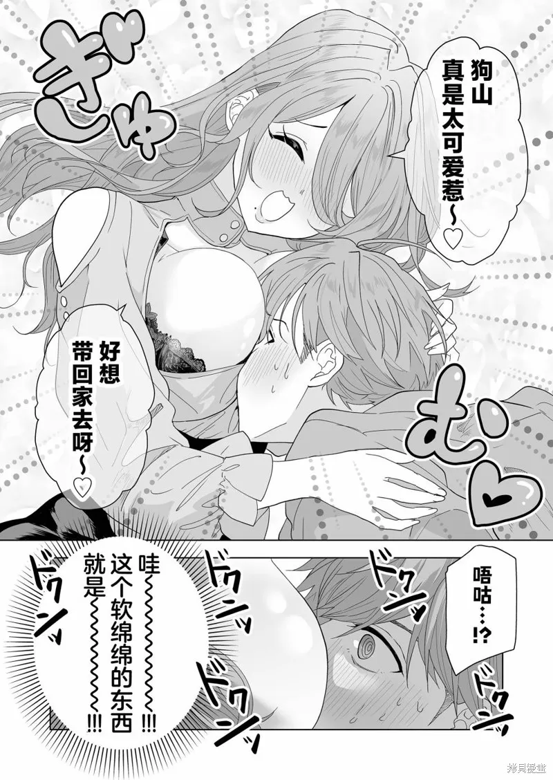 100年的推,第06話,第16张