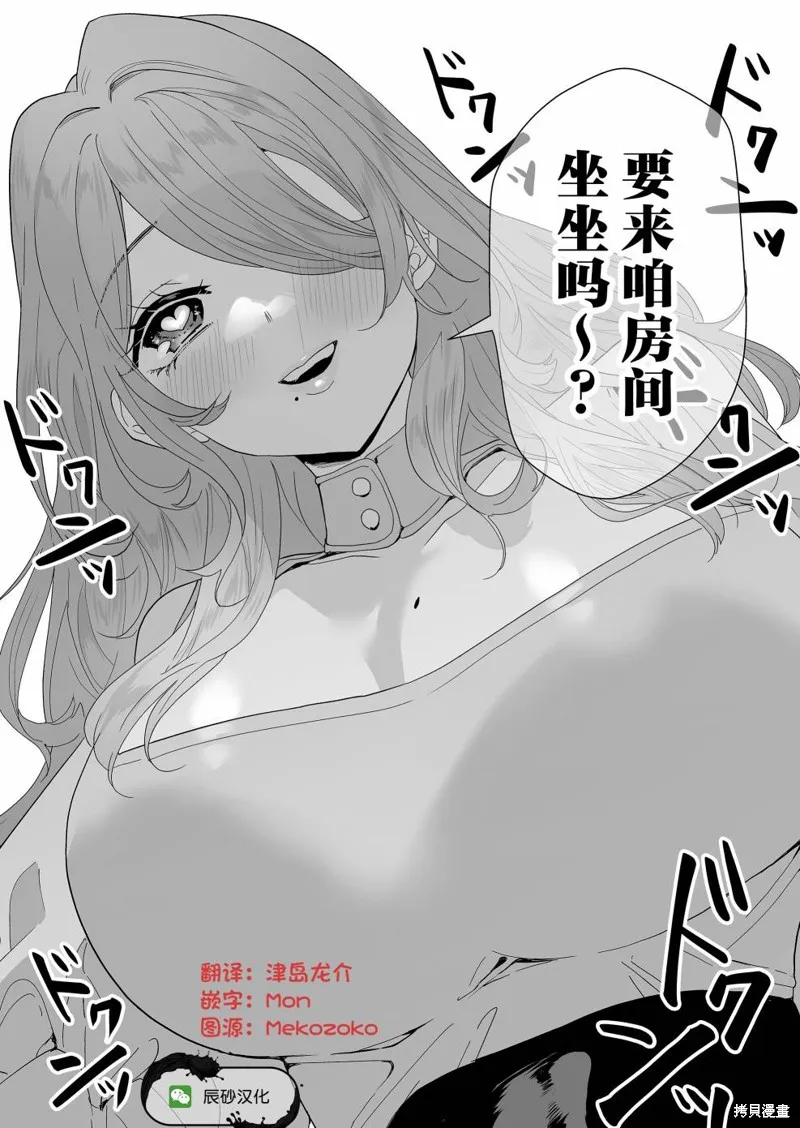 100年的推,第06話,第17张