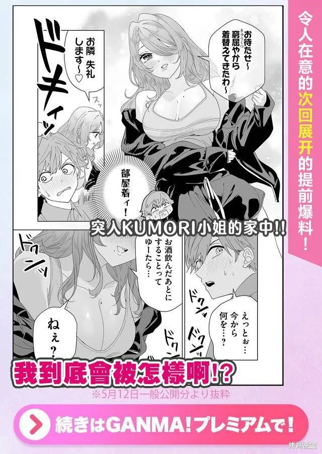 100年的推,第06話,第18张