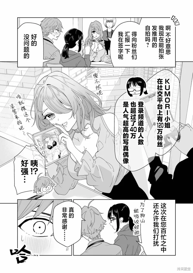 100年的推,第06話,第3张