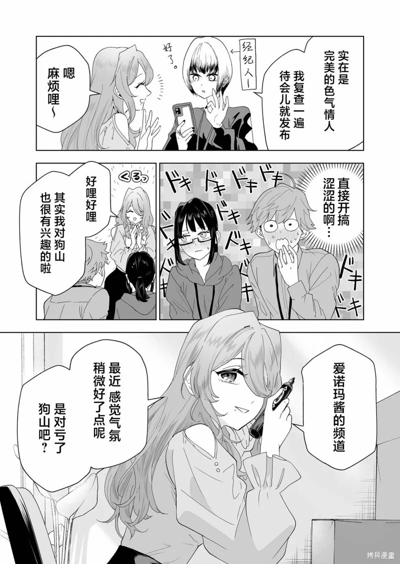 100年的推,第06話,第5张