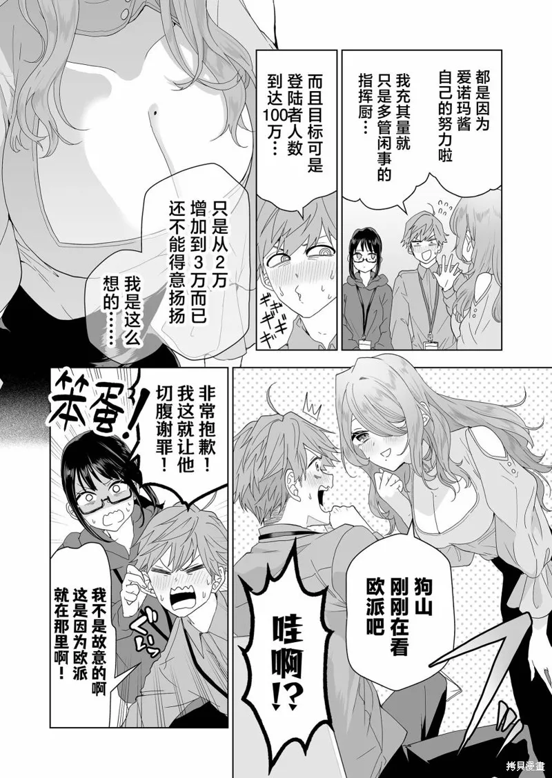 100年的推,第06話,第6张