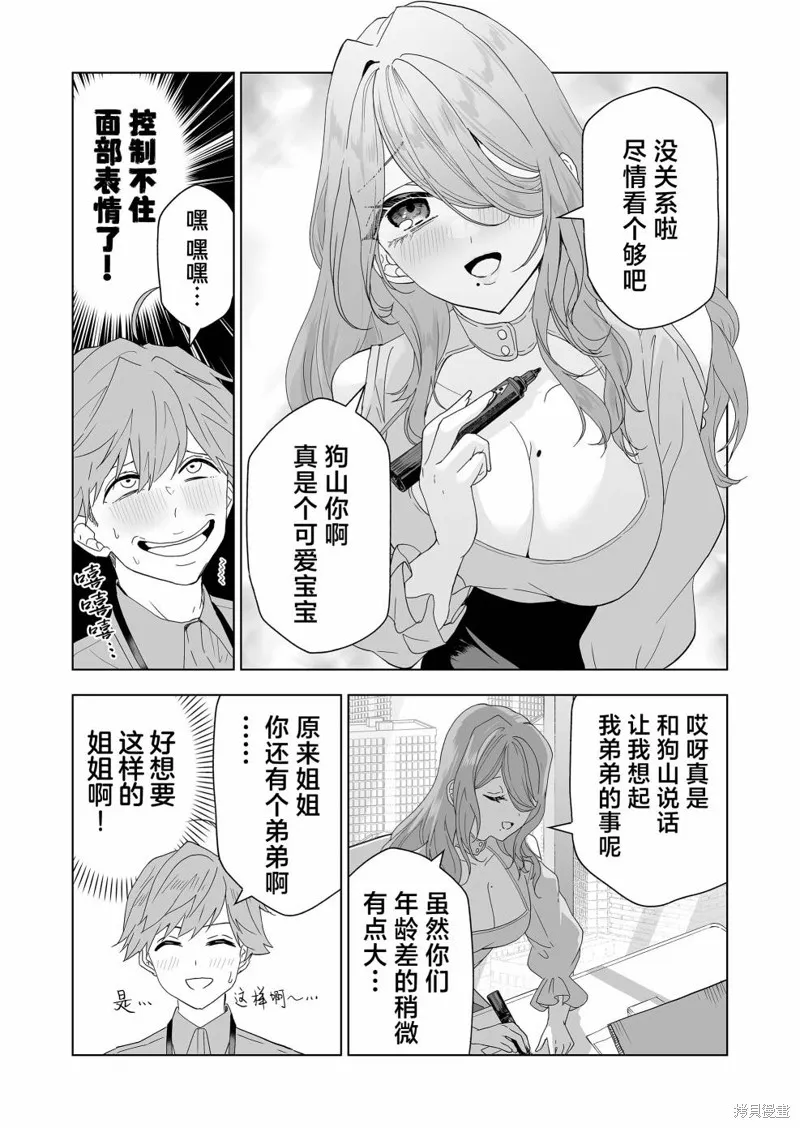 100年的推,第06話,第7张