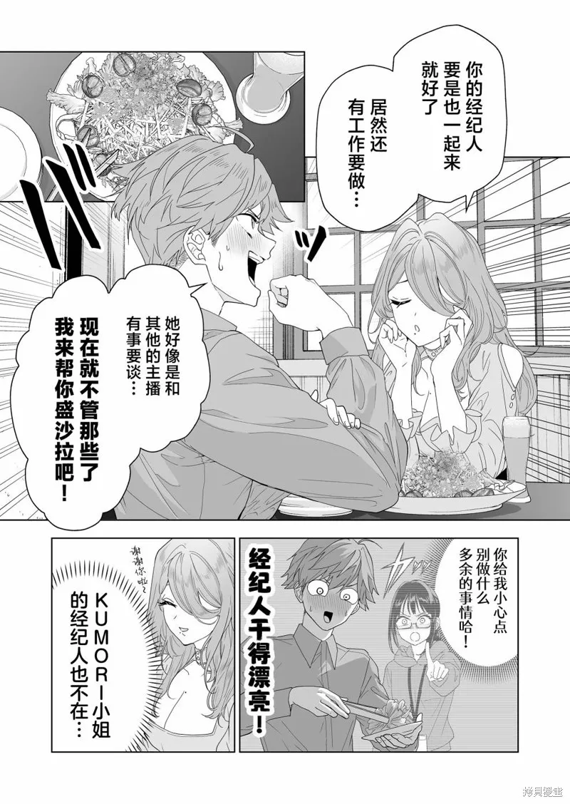 100年的推,第06話,第9张