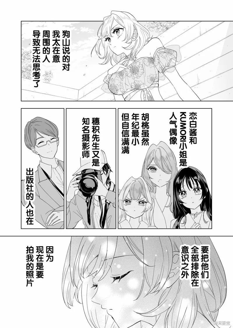100年的推,第13話,第10张