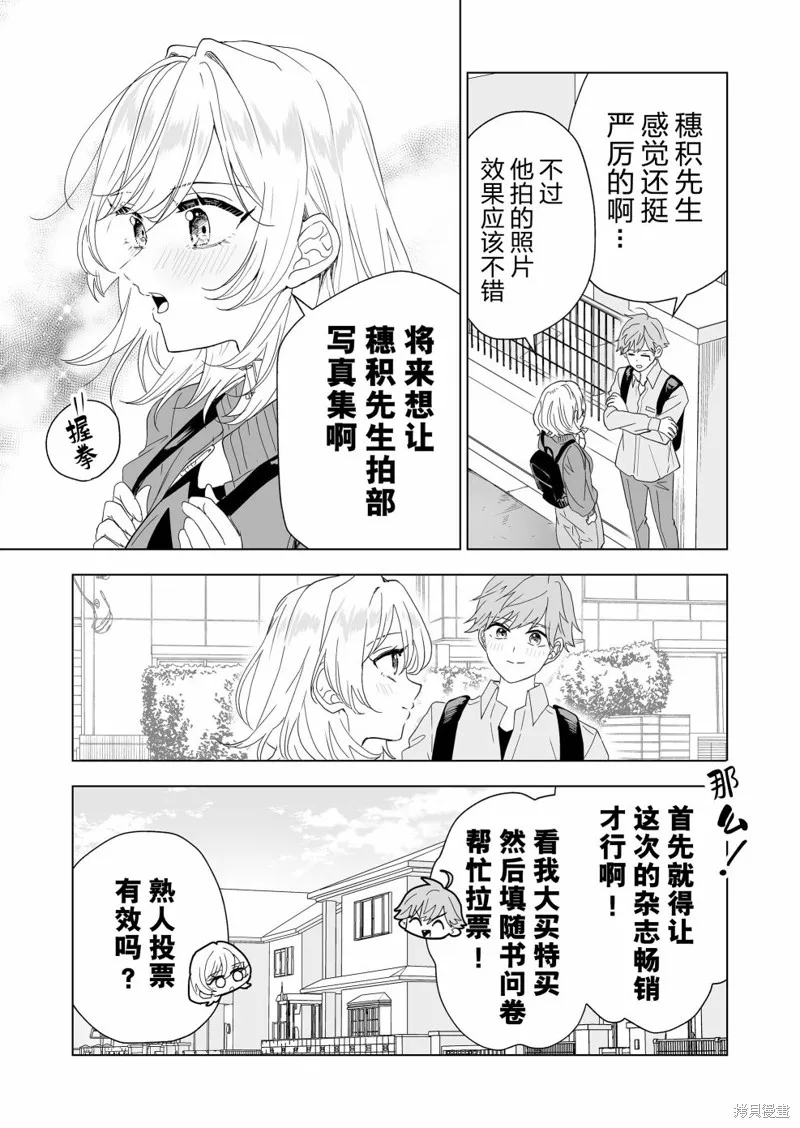 100年的推,第13話,第15张