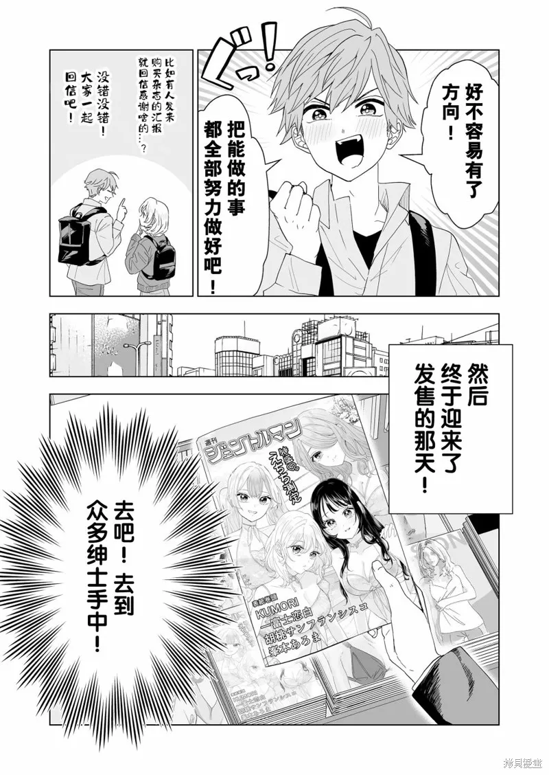 100年的推,第13話,第16张