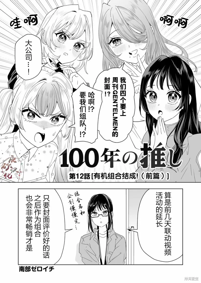 100年的推,第12話,第1张
