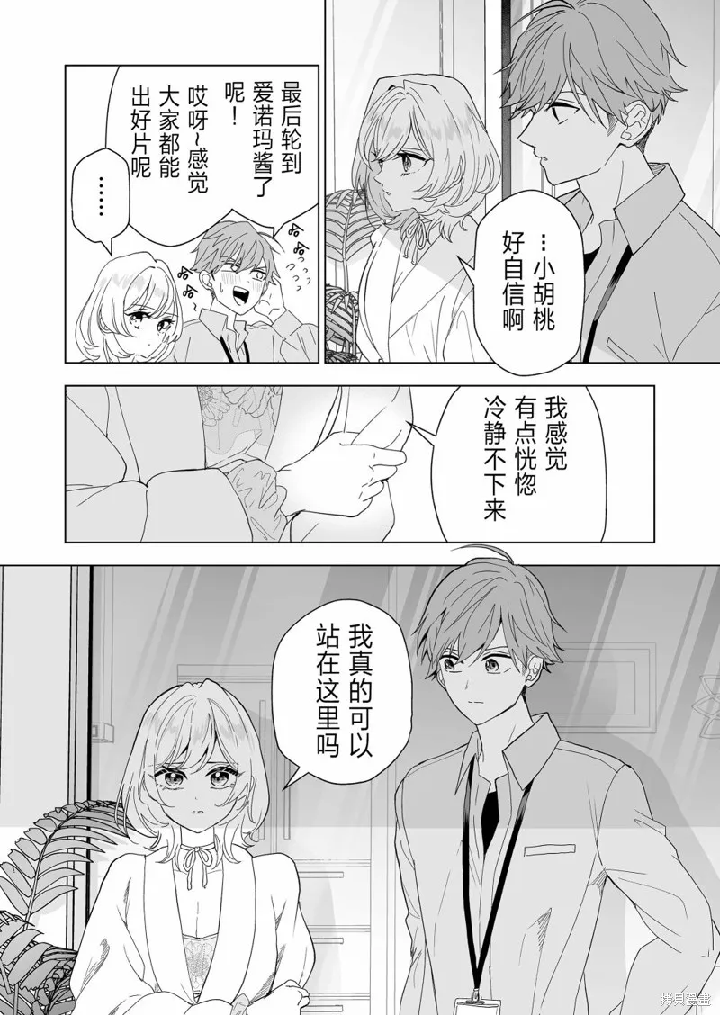 100年的推,第12話,第10张