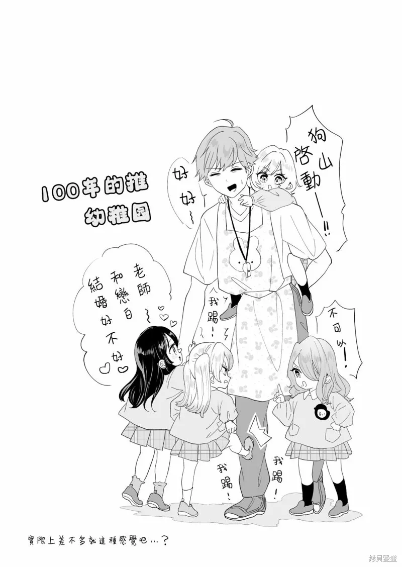 100年的推,第12話,第15张