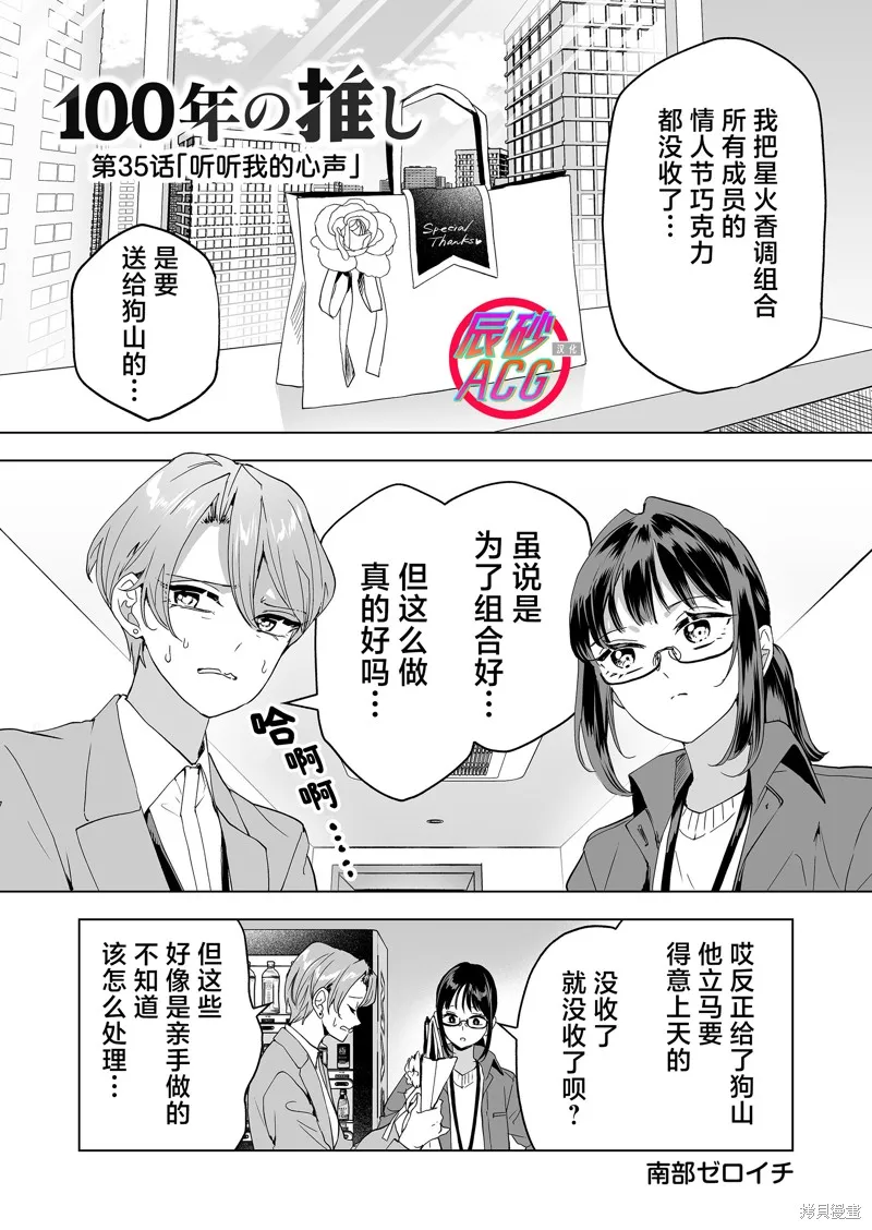 100年的推,第35話,第1张