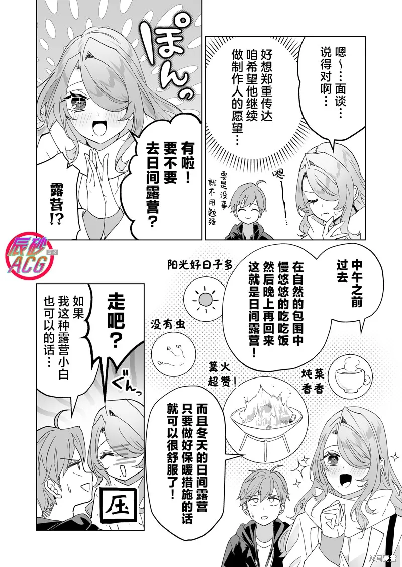 100年的推,第35話,第10张