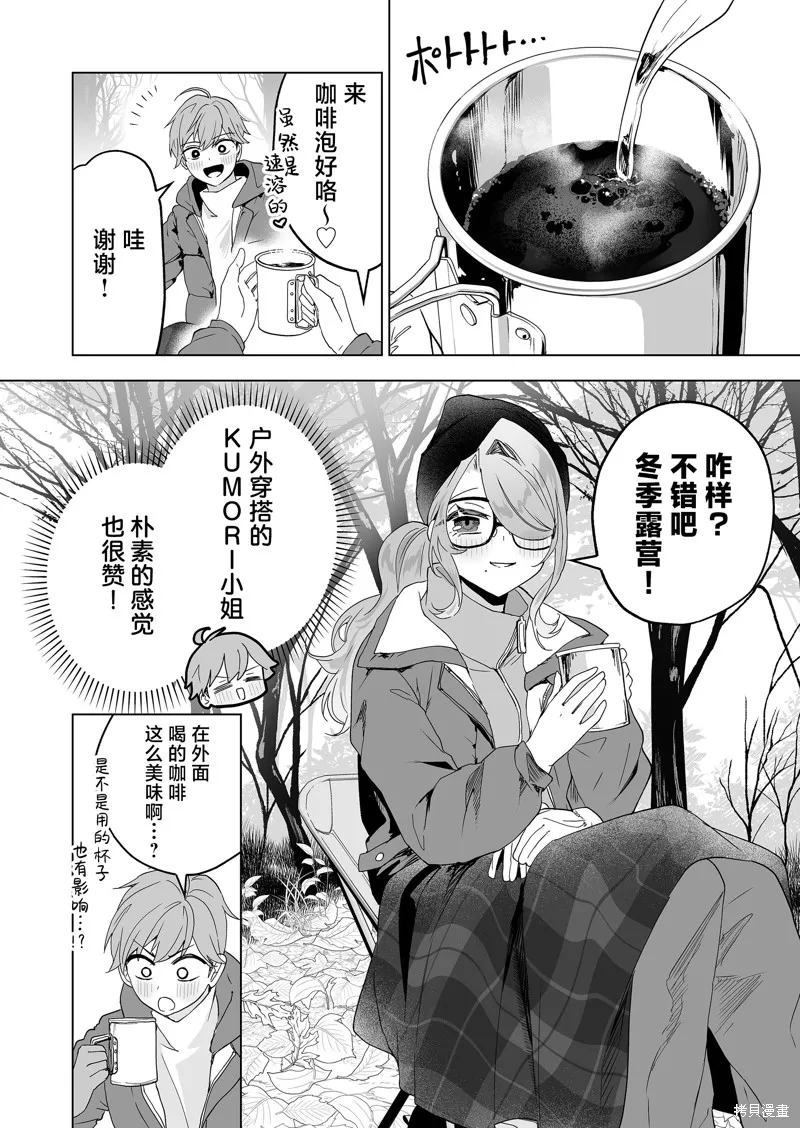 100年的推,第35話,第12张