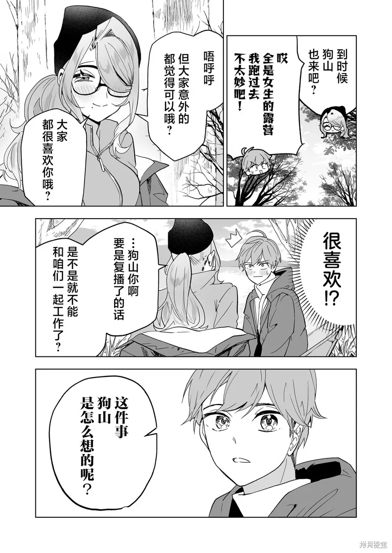 100年的推,第35話,第15张