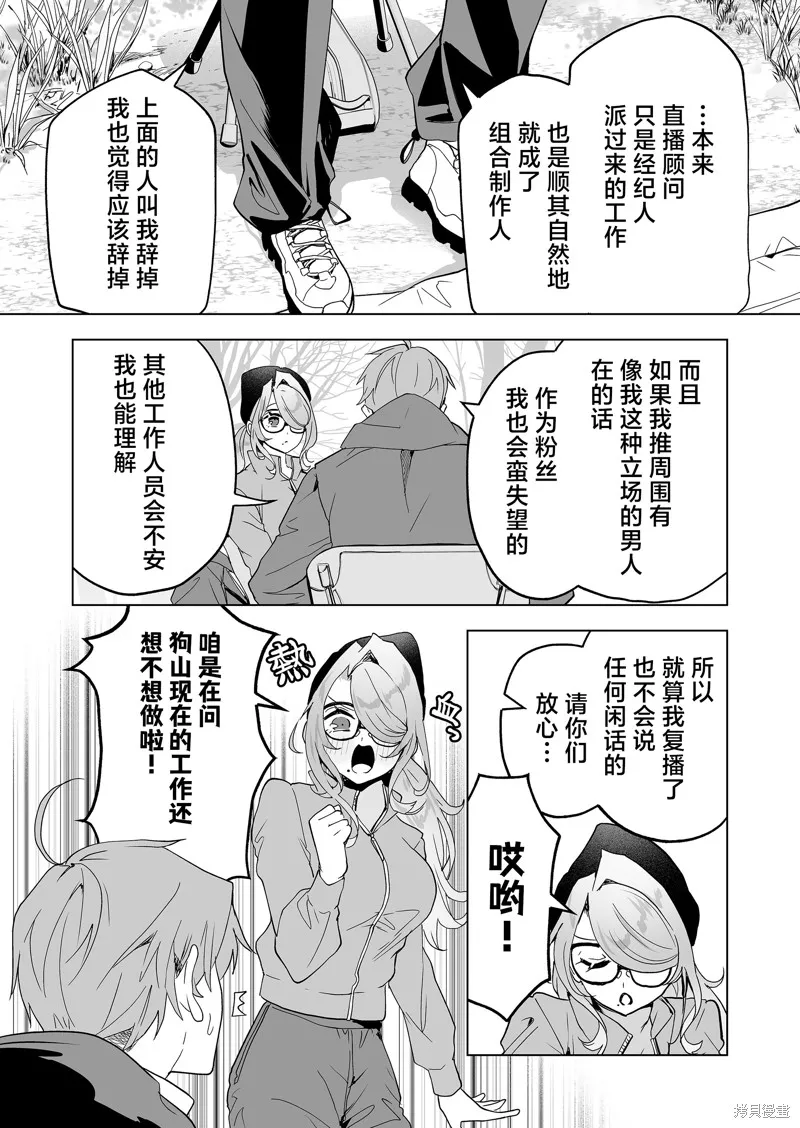 100年的推,第35話,第16张