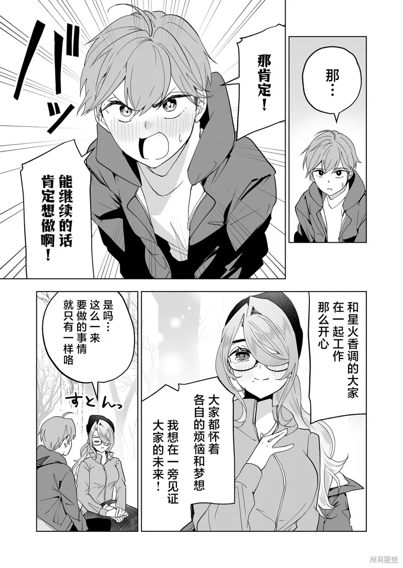100年的推,第35話,第17张