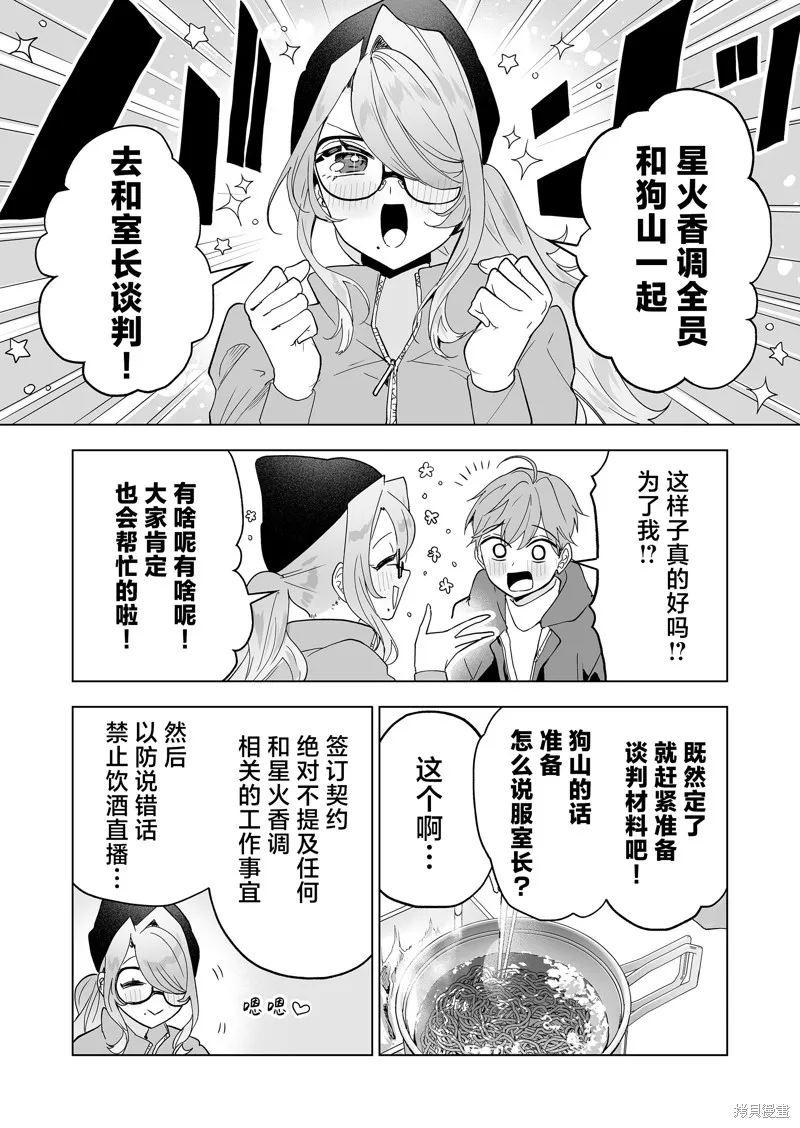 100年的推,第35話,第18张