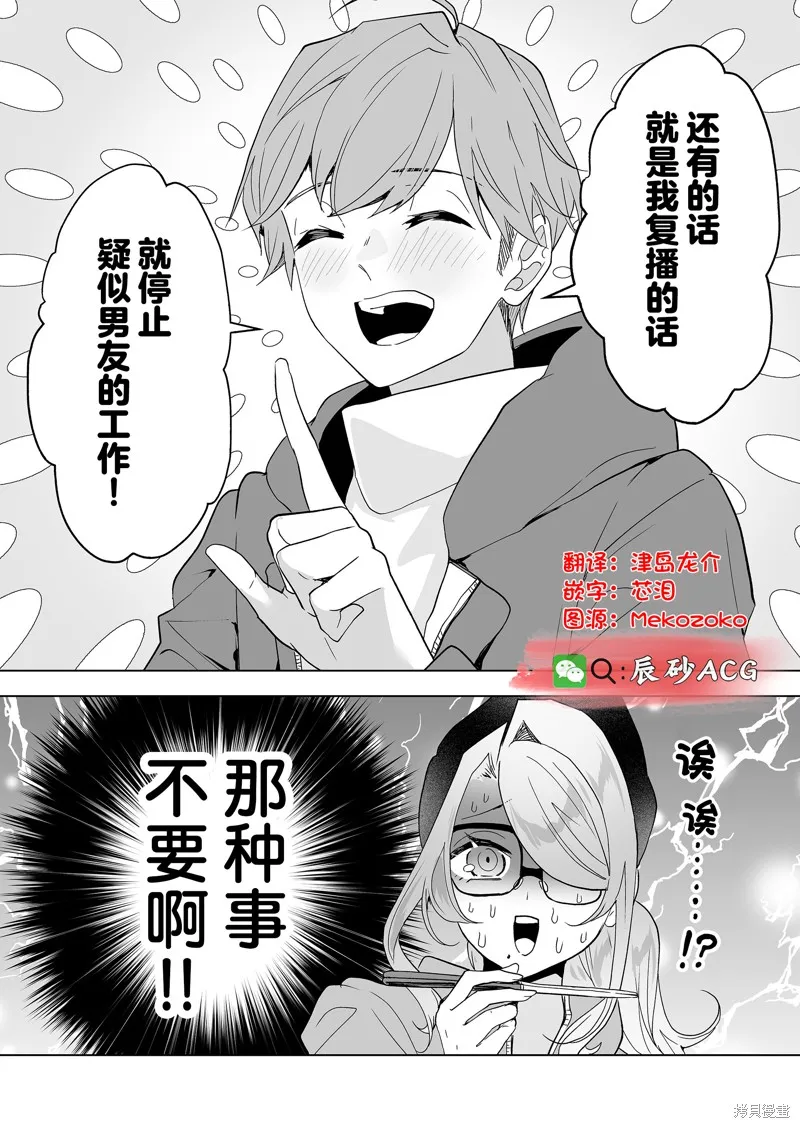 100年的推,第35話,第19张