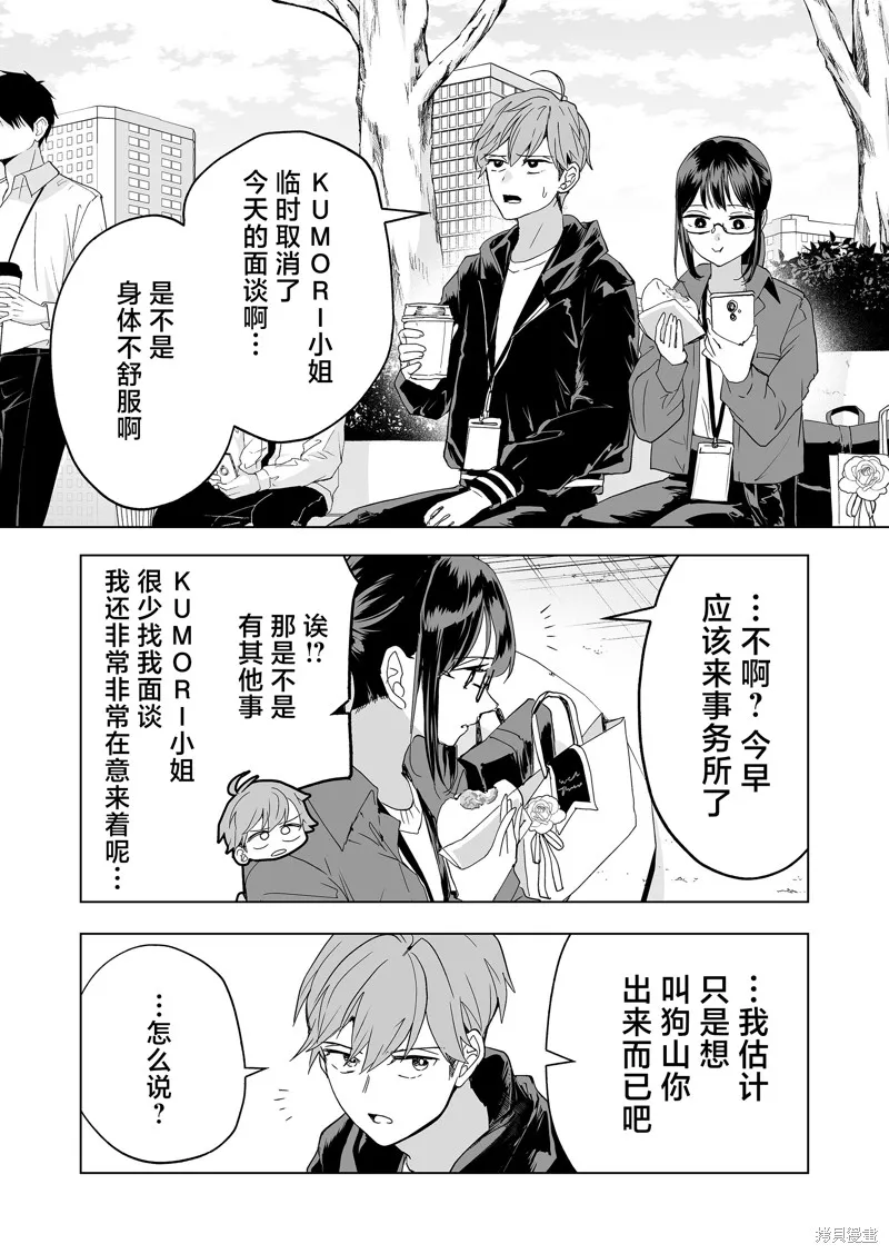 100年的推,第35話,第3张
