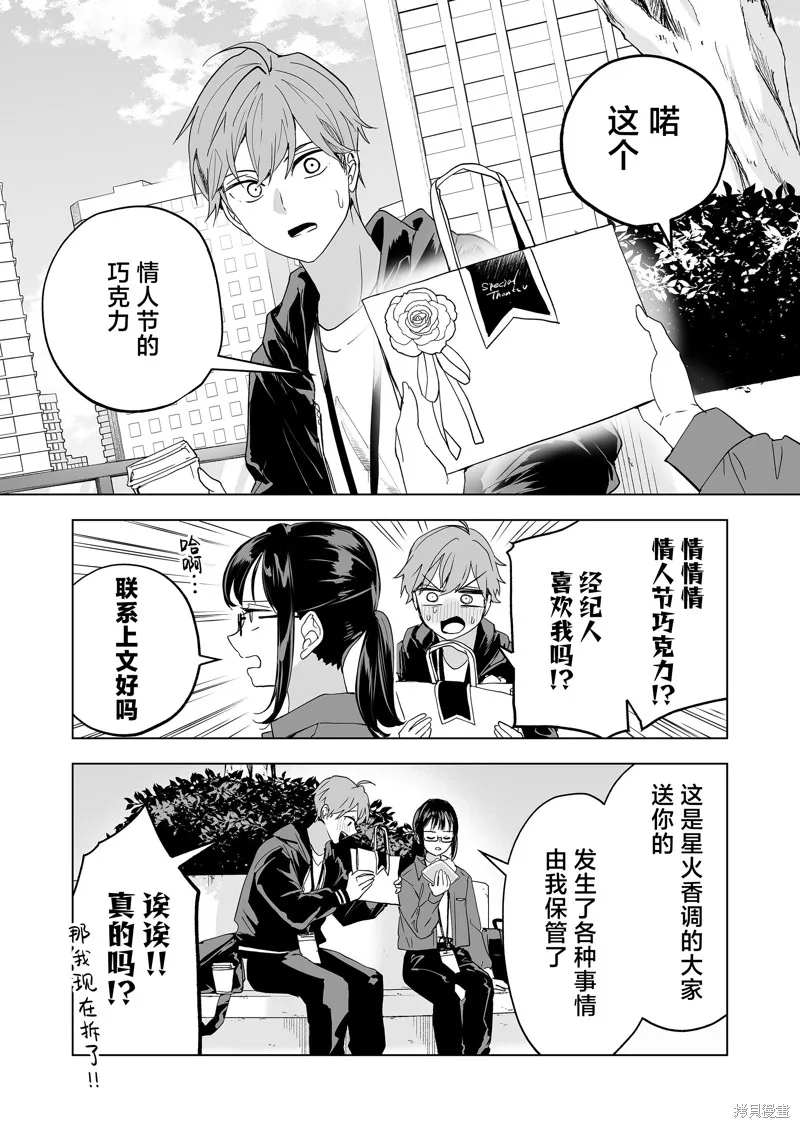 100年的推,第35話,第4张