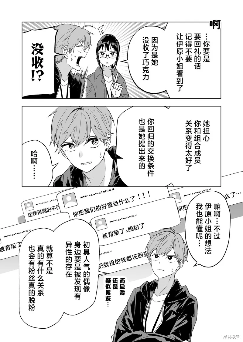 100年的推,第35話,第6张