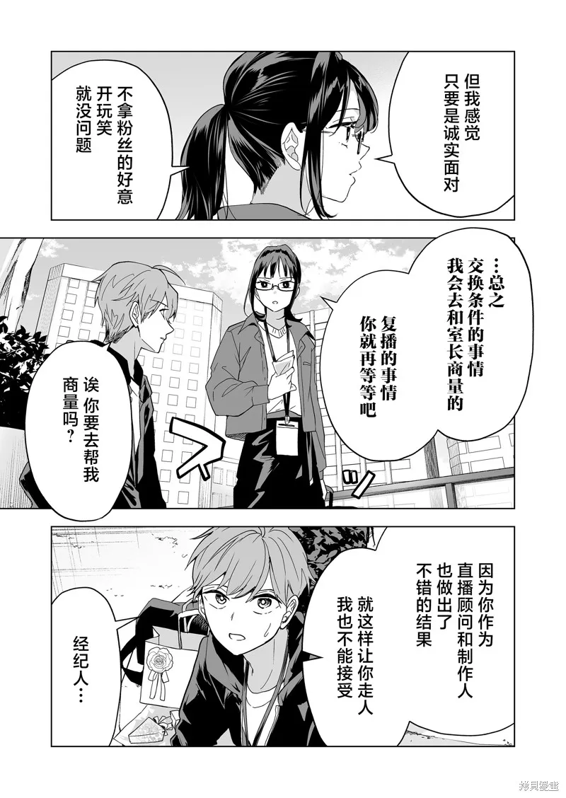 100年的推,第35話,第7张