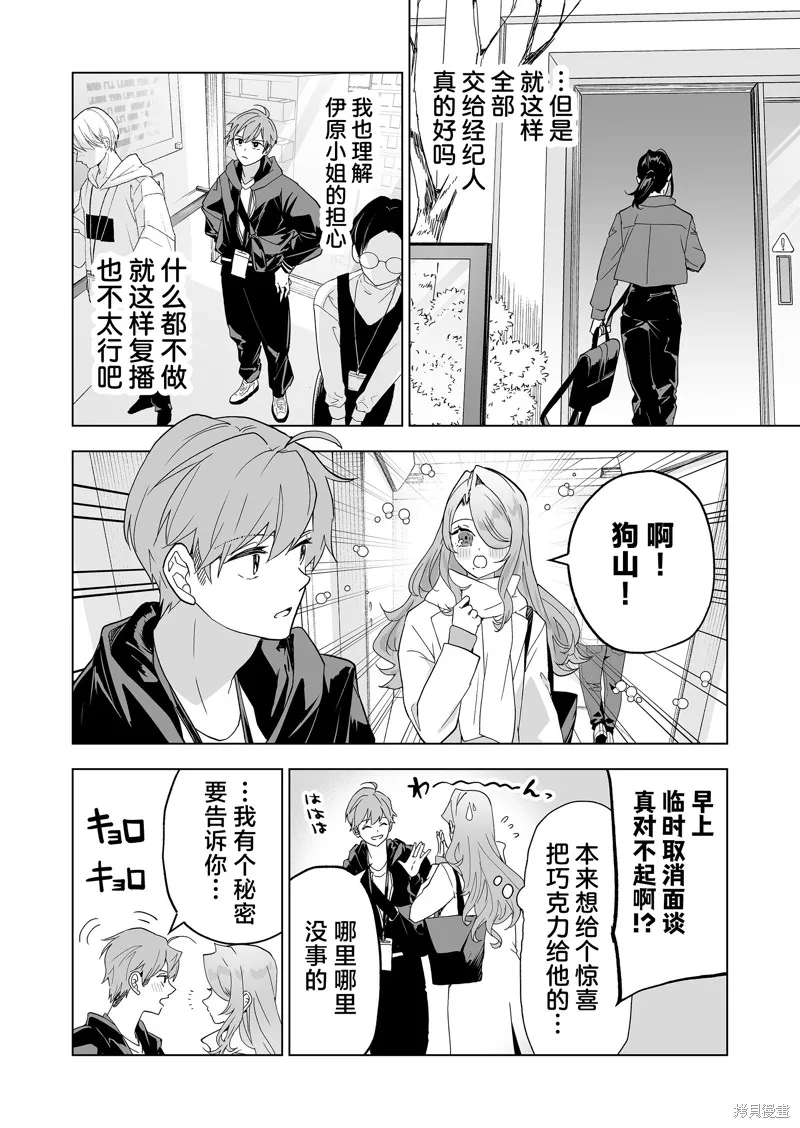 100年的推,第35話,第8张