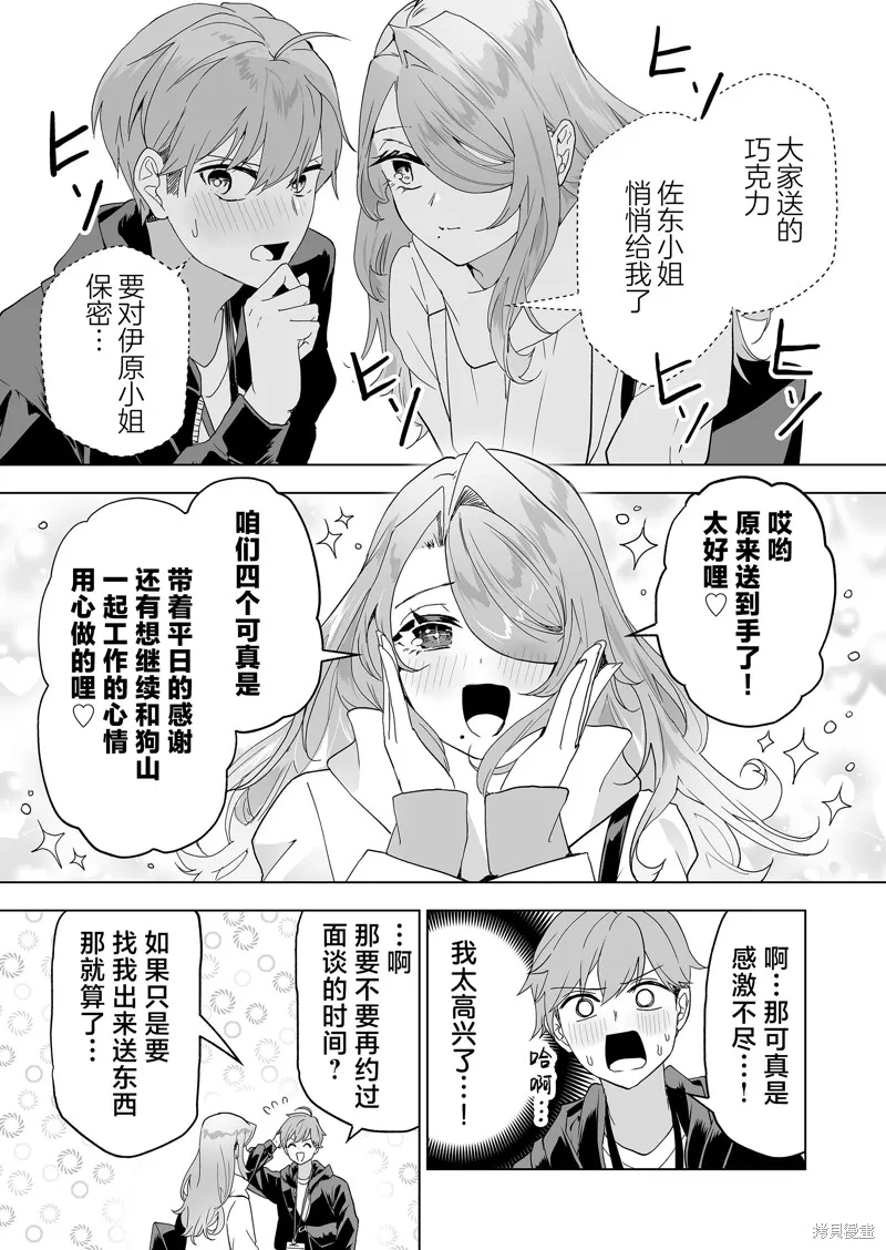 100年的推,第35話,第9张