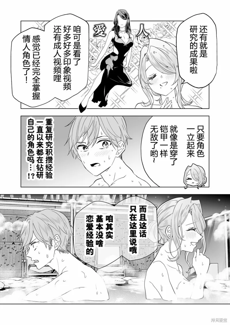 100年的推,第18話,第10张