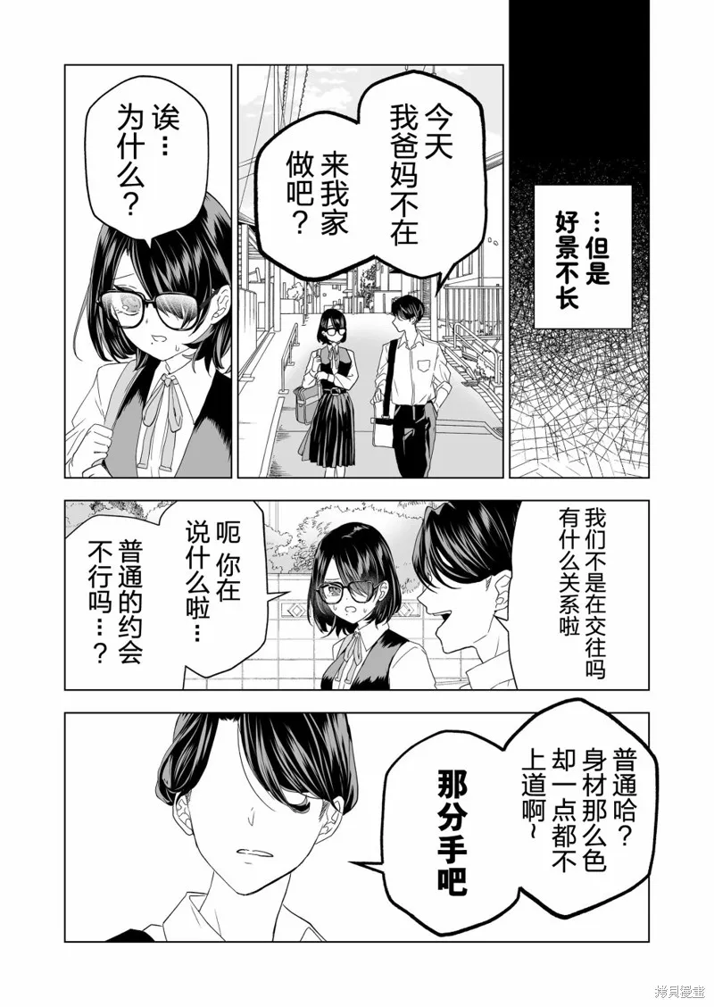 100年的推,第18話,第12张