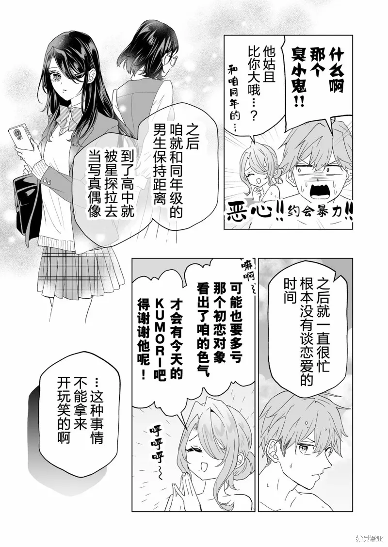 100年的推,第18話,第13张