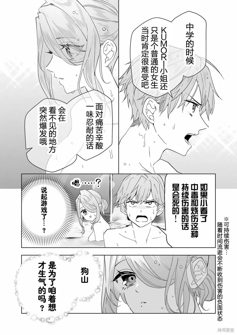 100年的推,第18話,第14张