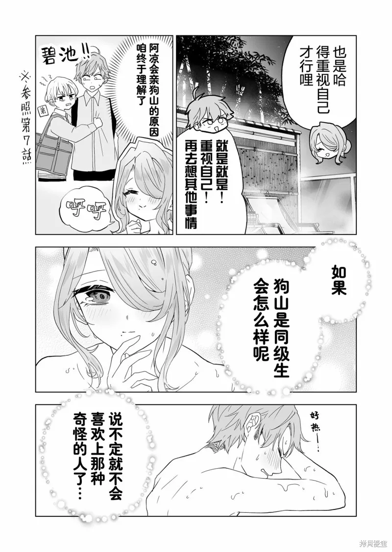 100年的推,第18話,第15张