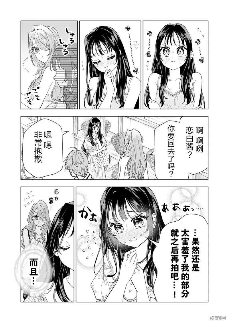 100年的推,第18話,第2张