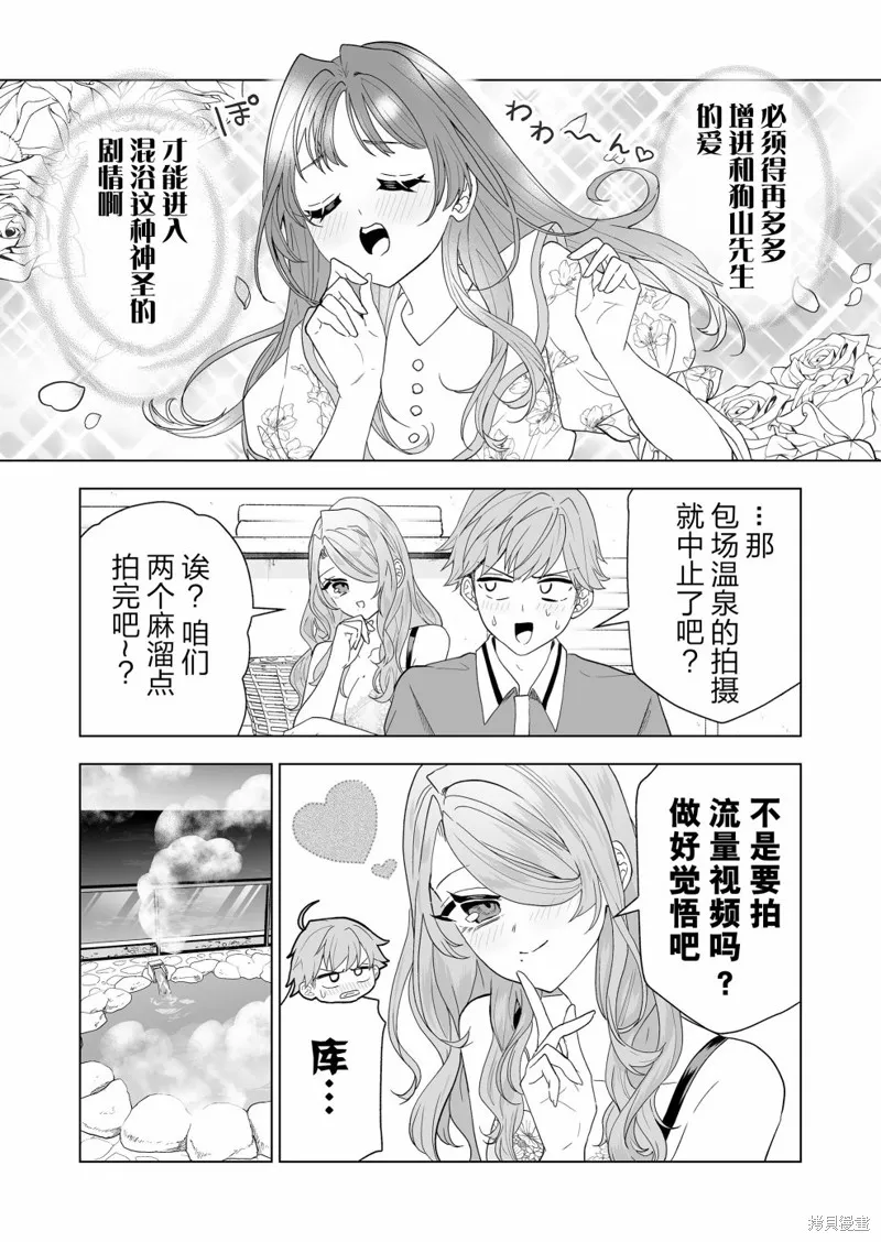 100年的推,第18話,第3张